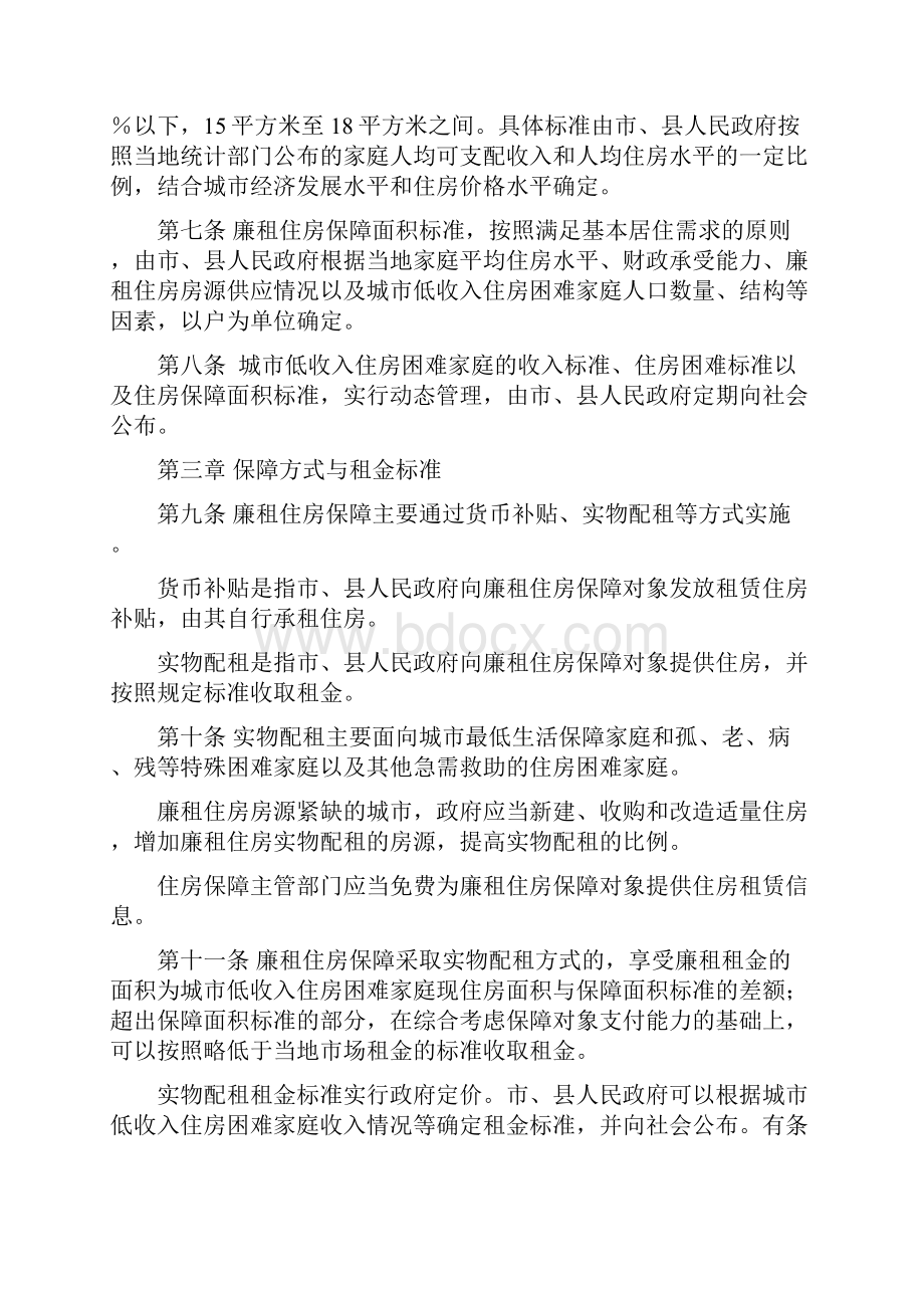 江苏省廉租住房保障办法.docx_第2页