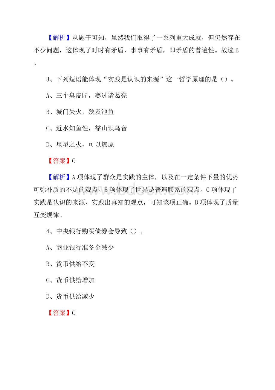 新疆巴音郭楞蒙古自治州库尔勒市社区专职工作者招聘《综合应用能力》试题和解析.docx_第2页