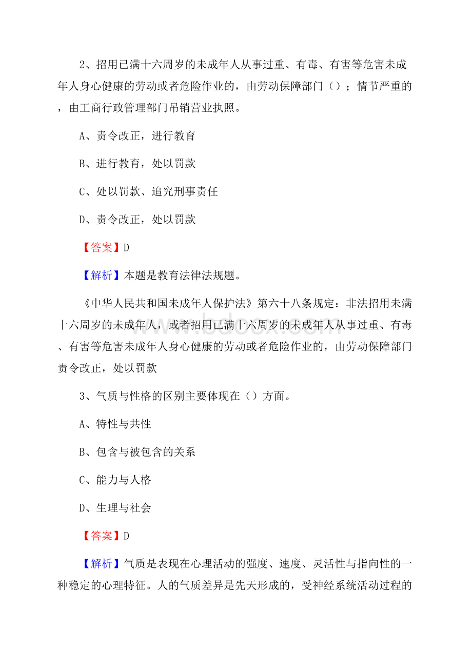 赤壁市事业单位(教育类)招聘试题及答案解析.docx_第2页