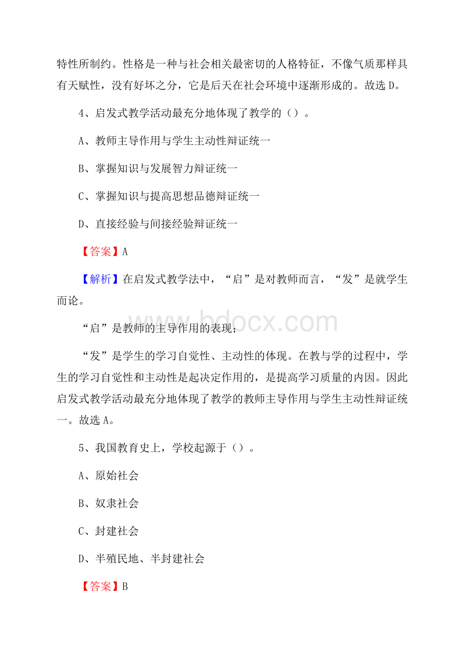 赤壁市事业单位(教育类)招聘试题及答案解析.docx_第3页