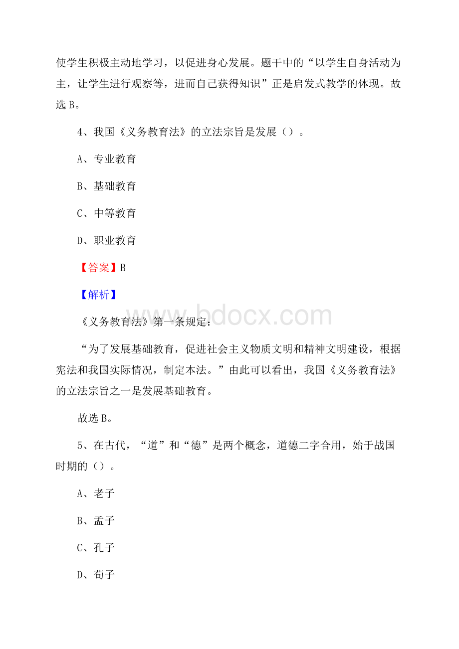 湖南省湘西土家族苗族自治州永顺县教师招聘《教育学、教育心理、教师法》真题.docx_第3页