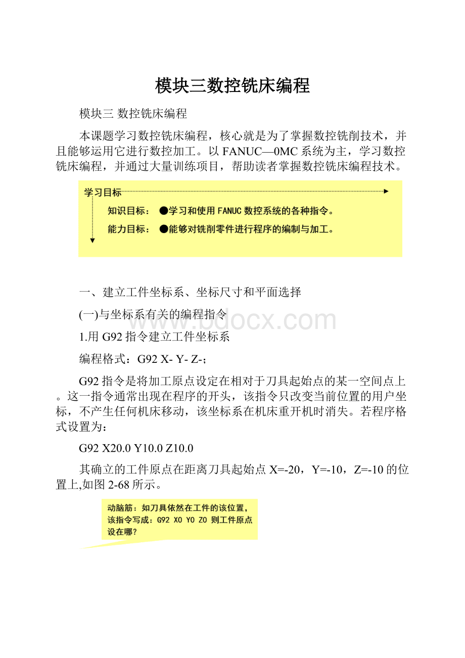 模块三数控铣床编程.docx_第1页