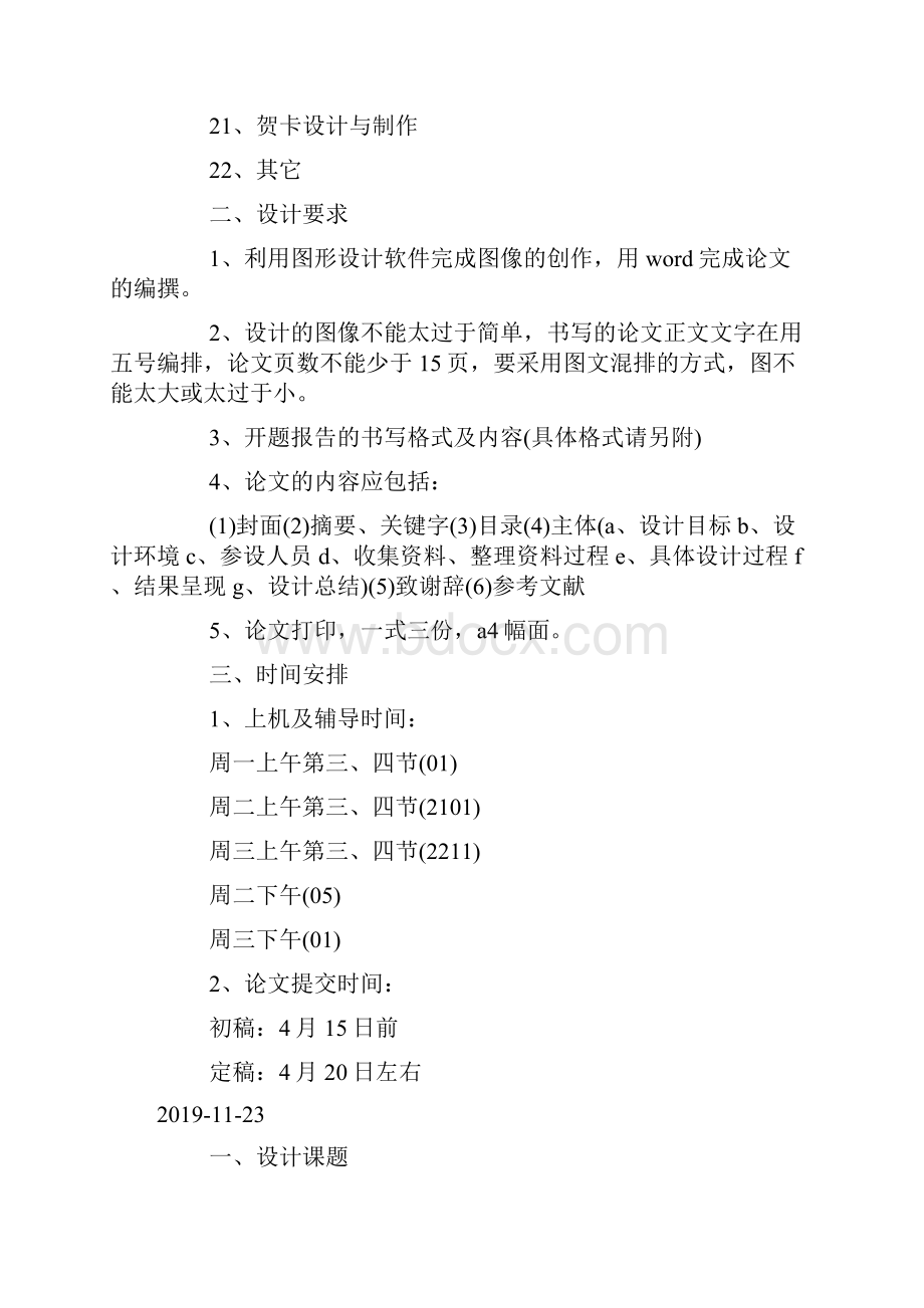 ps毕业论文开题详细报告要求doc.docx_第2页