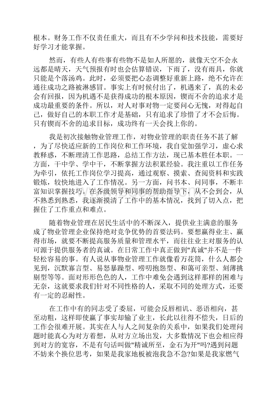 工作心得体会 物业管理员心得体会.docx_第2页