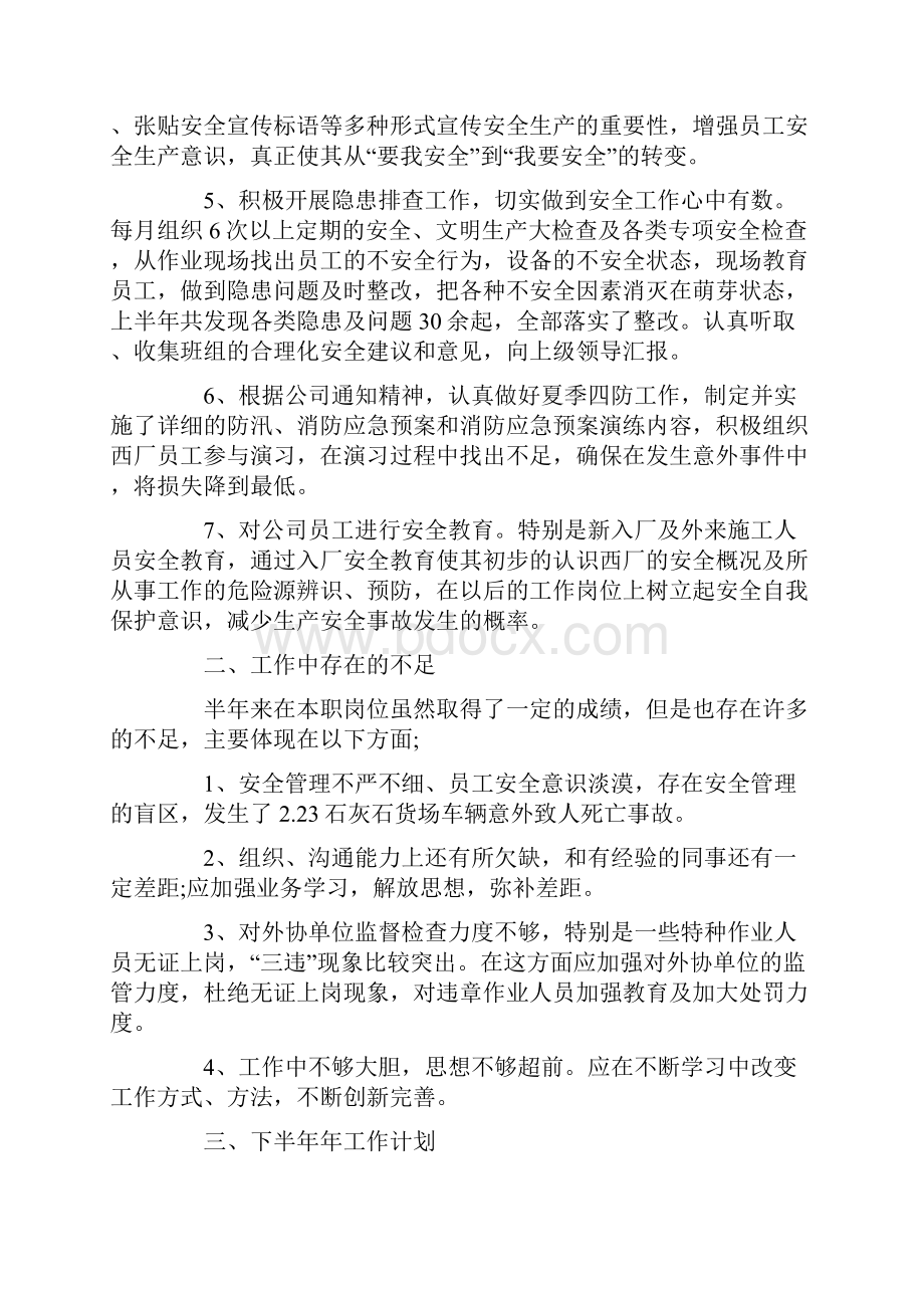 安全员安全述职报告七篇.docx_第2页