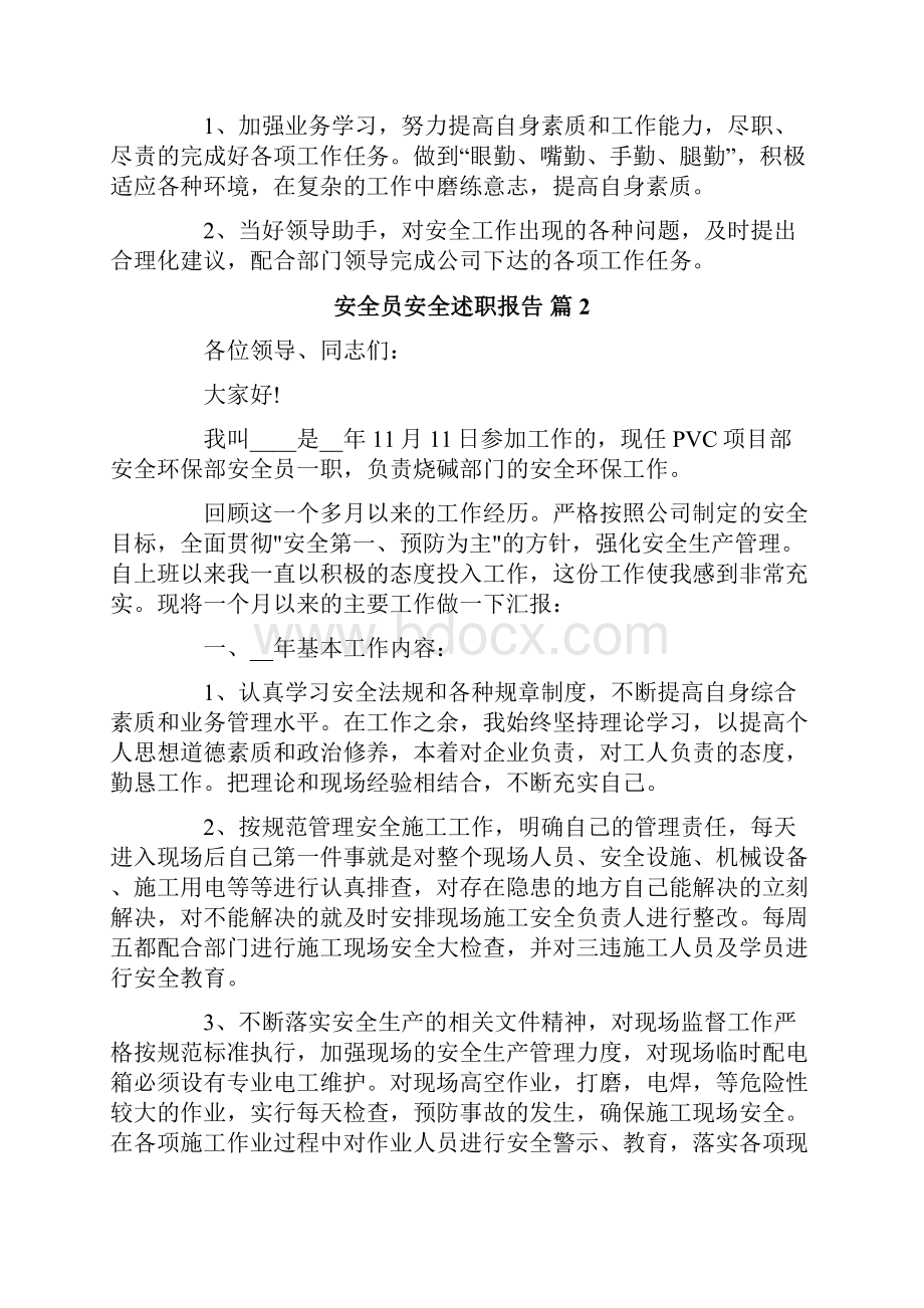 安全员安全述职报告七篇.docx_第3页