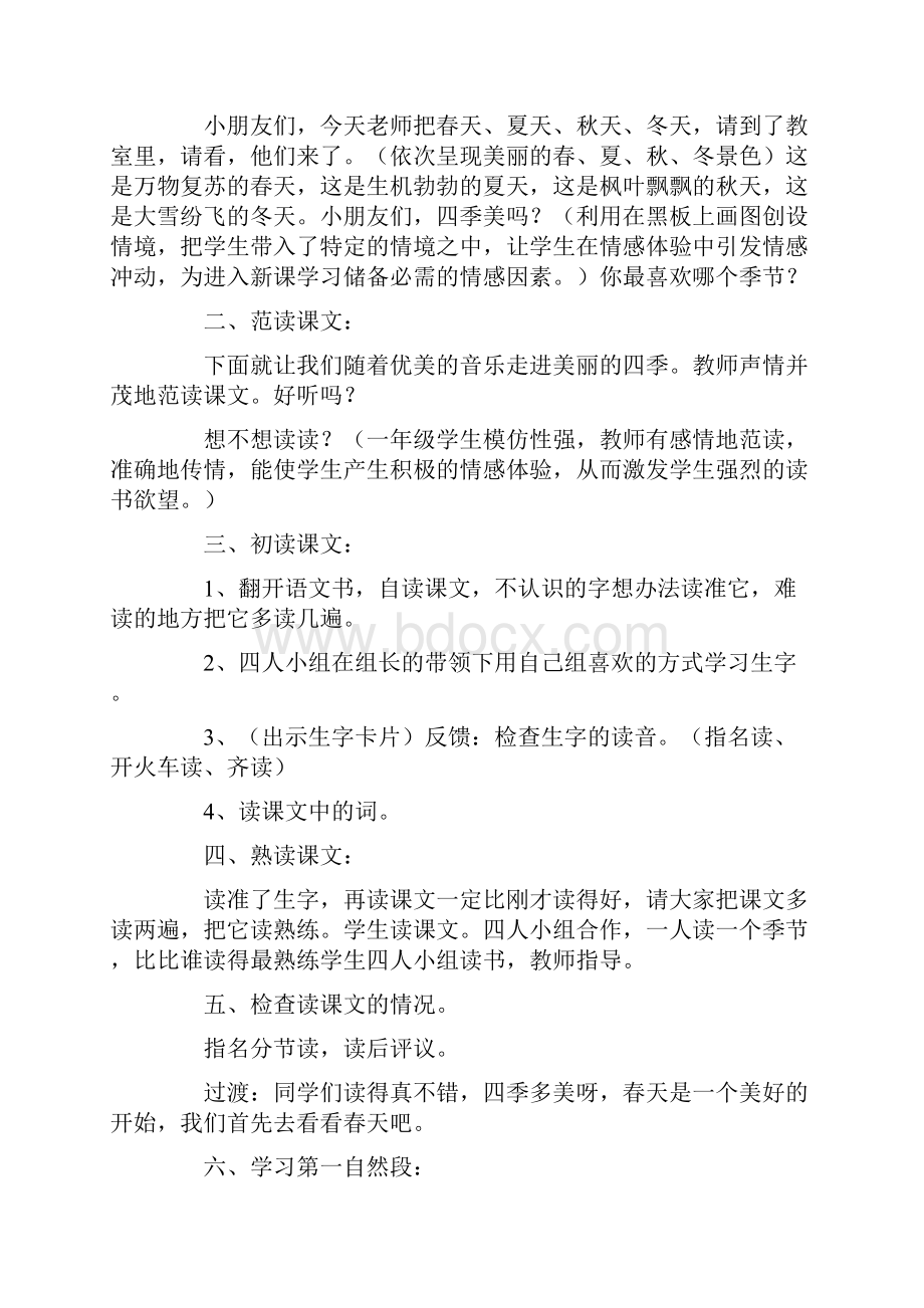 鄂教版语文一年级下册14单元教案.docx_第2页