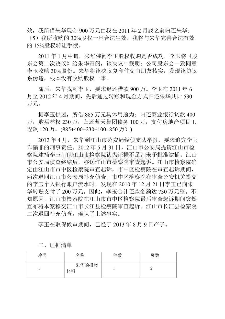 四川省首届大学生模拟法庭竞赛试题发布.docx_第2页