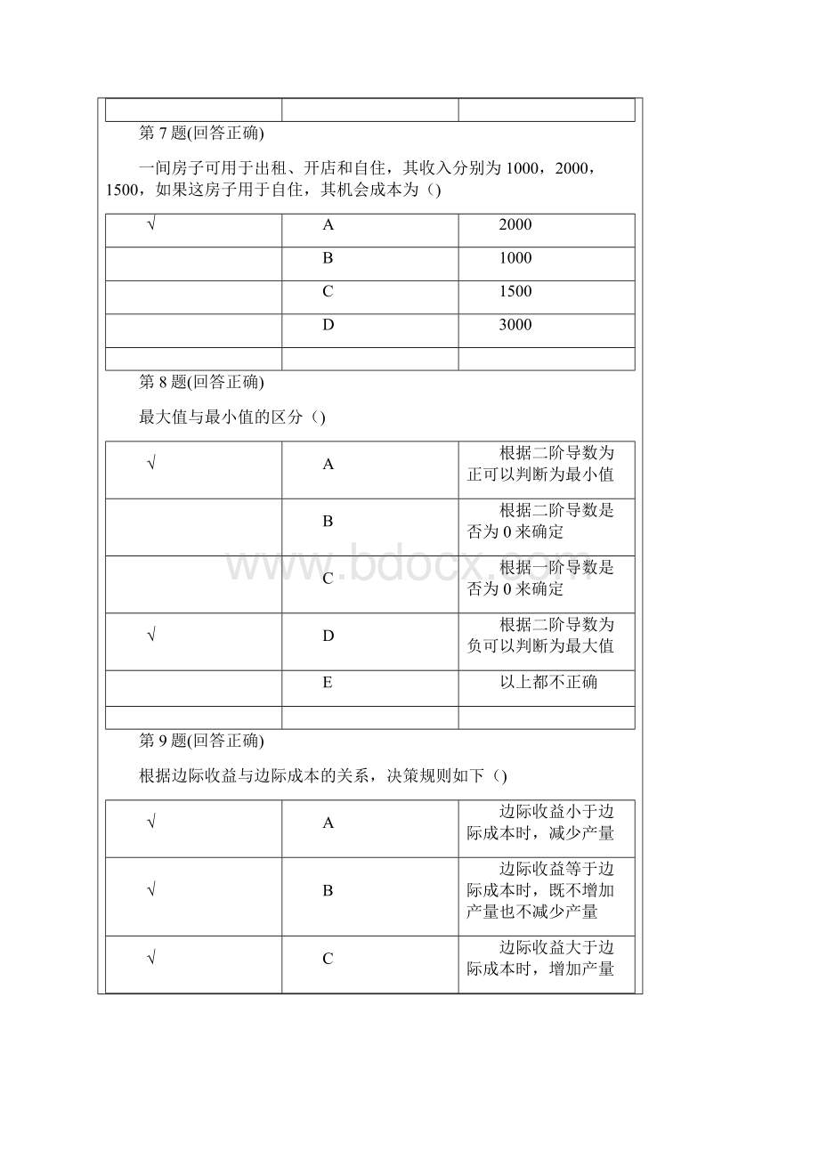 管理经济学在线作业.docx_第3页