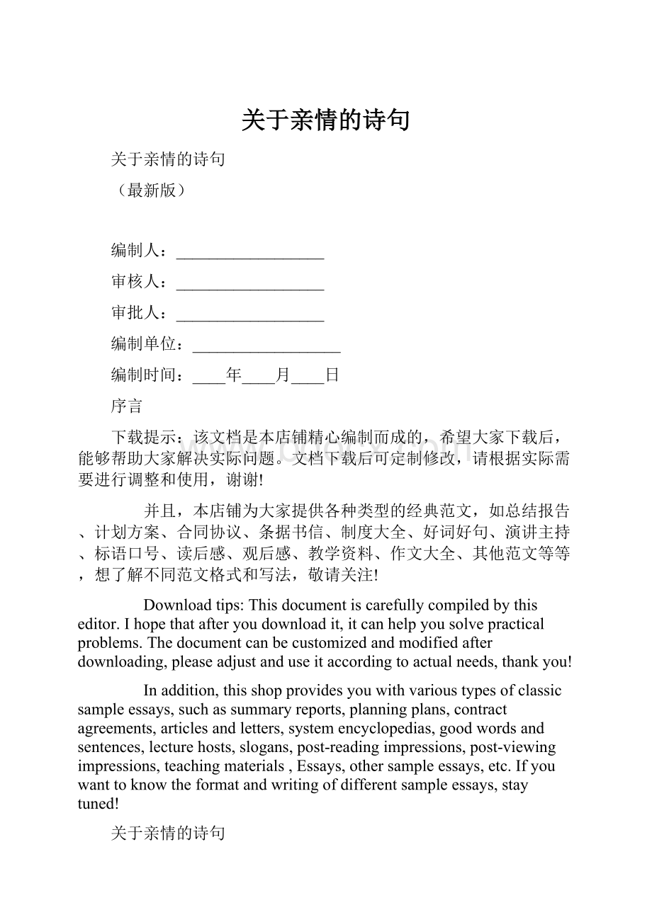 关于亲情的诗句.docx