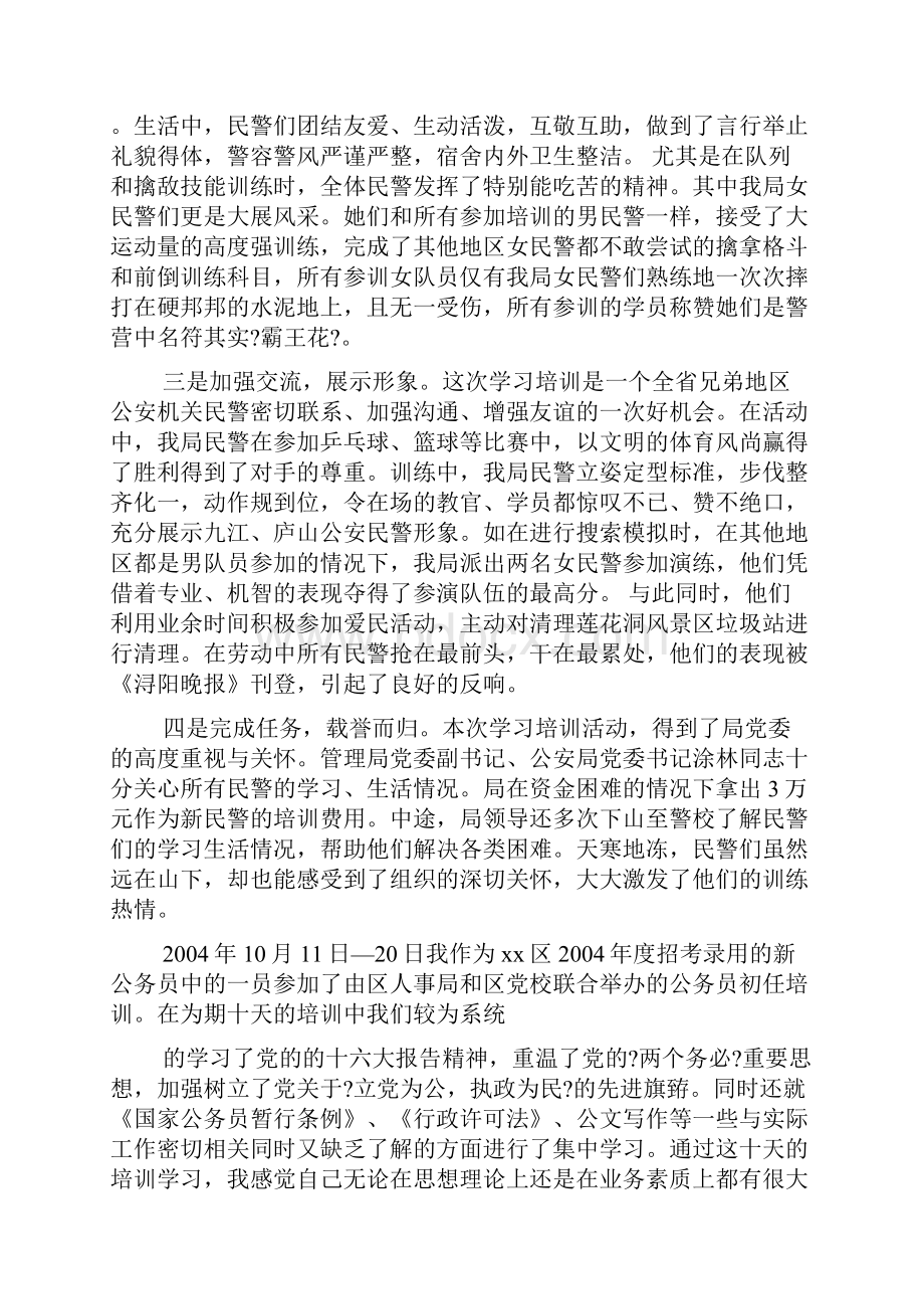 警察初任培训自我鉴定.docx_第3页