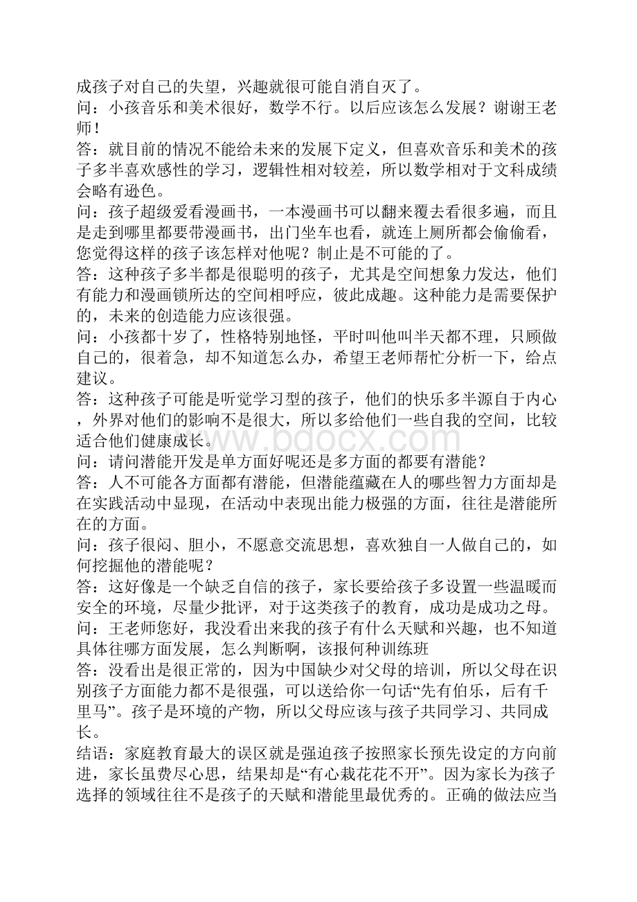 专家解答如何激发和培养孩子的潜能教案课件.docx_第3页