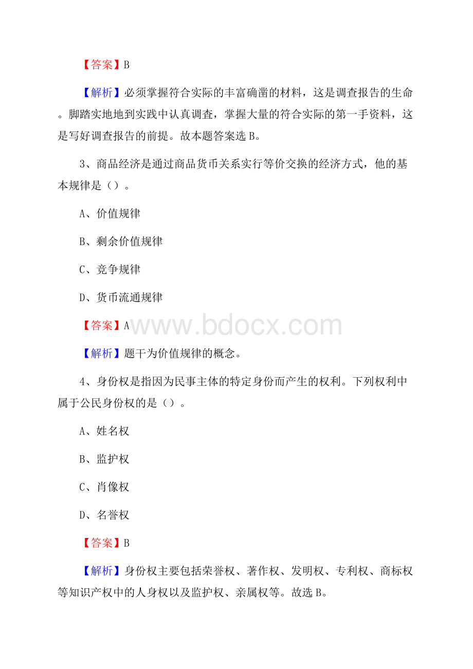 漳浦县图书馆招聘试题及答案解析.docx_第2页