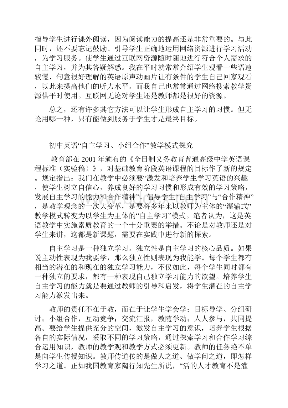 初中英语教学论文 自主学习下初中英语论文.docx_第3页