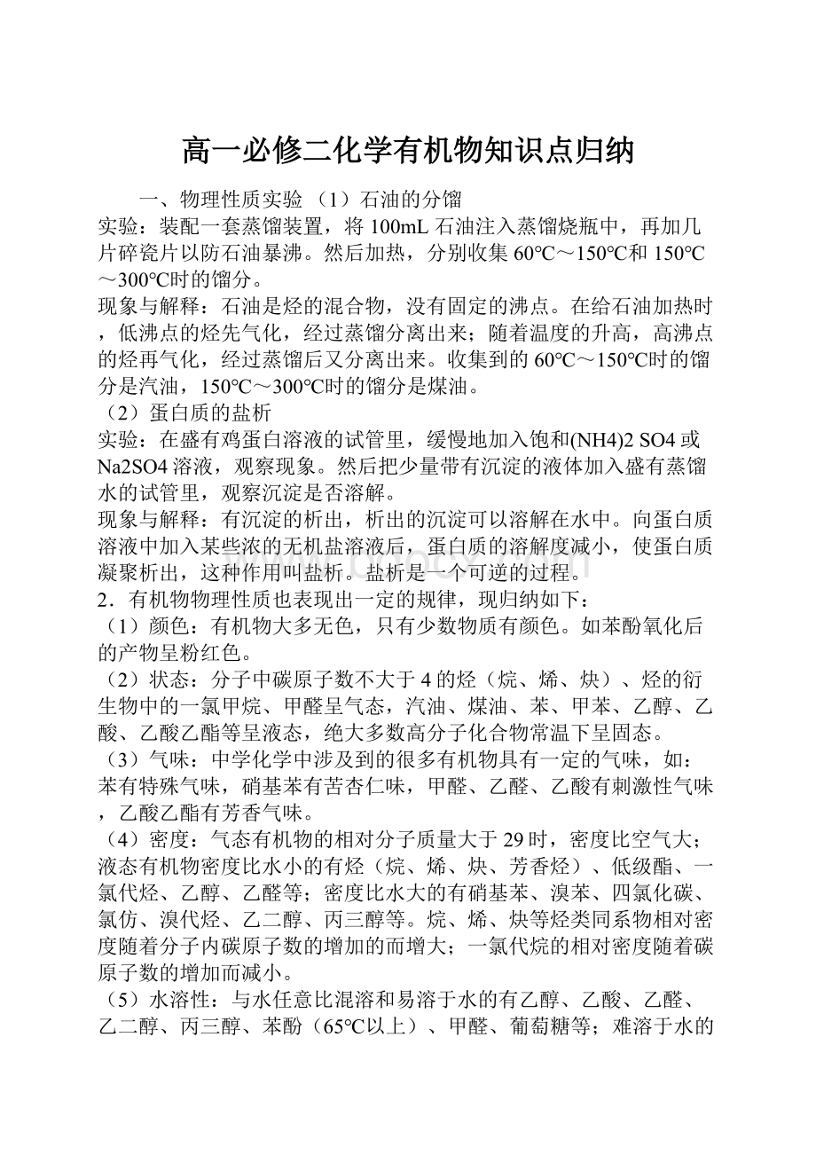 高一必修二化学有机物知识点归纳.docx