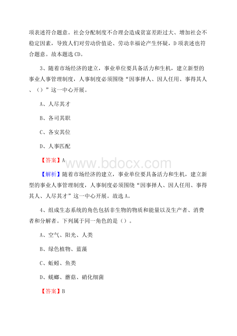 兴文县食品药品监督管理局招聘试题及答案解析.docx_第2页