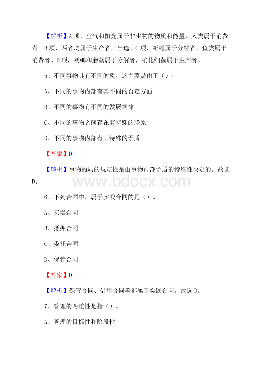 兴文县食品药品监督管理局招聘试题及答案解析.docx_第3页