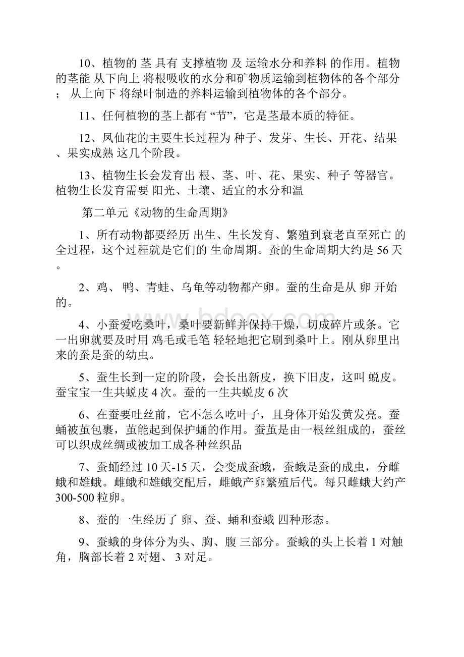 三年级科学下册复习资料.docx_第2页