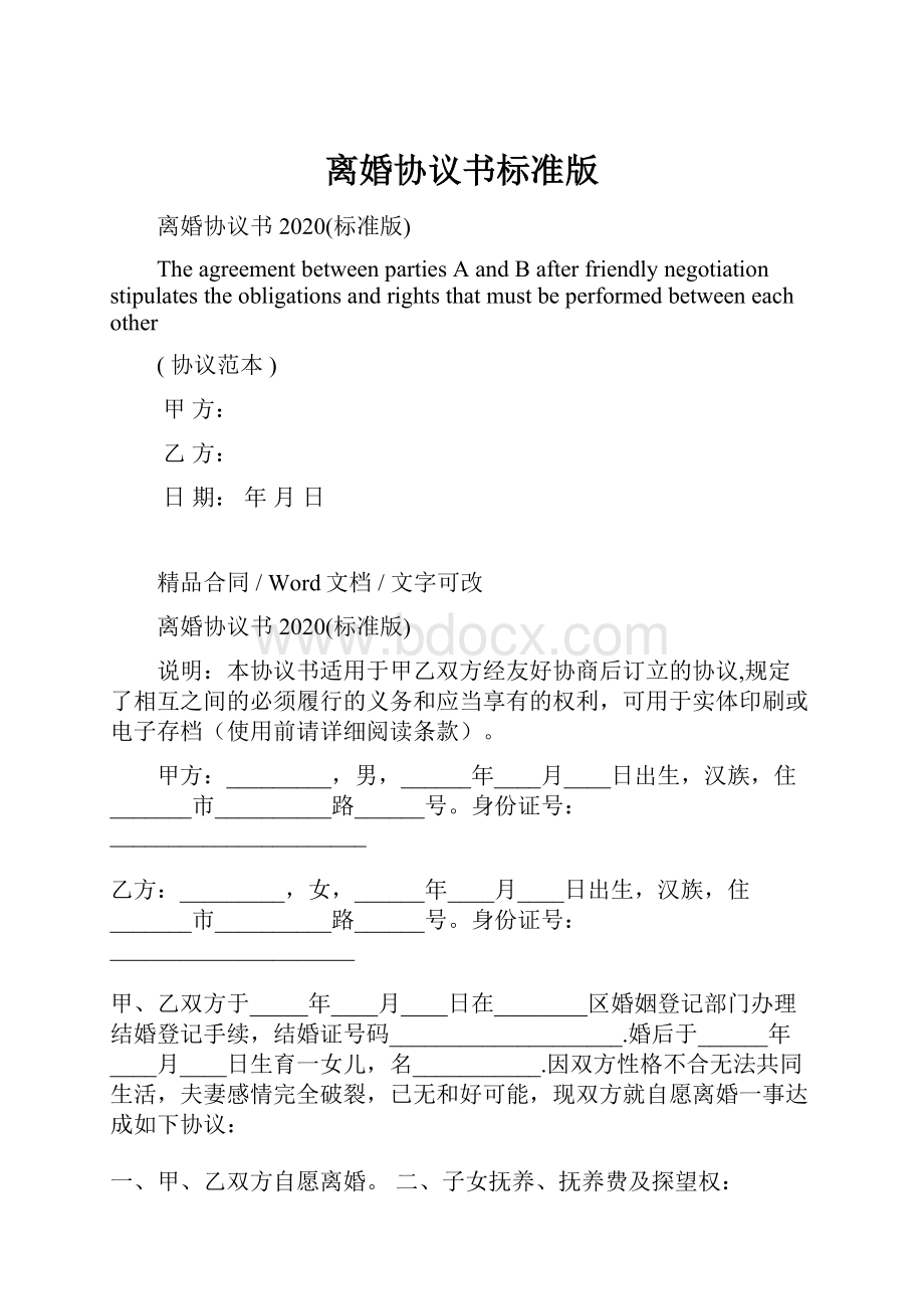 离婚协议书标准版.docx