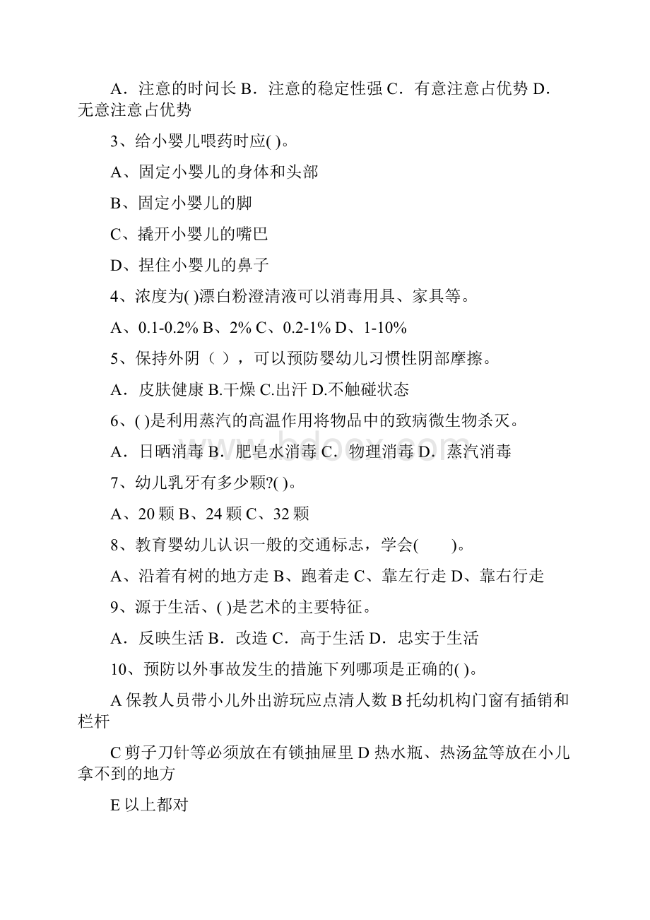 版幼儿园保育员四级业务技能考试试题C卷 含答案.docx_第2页