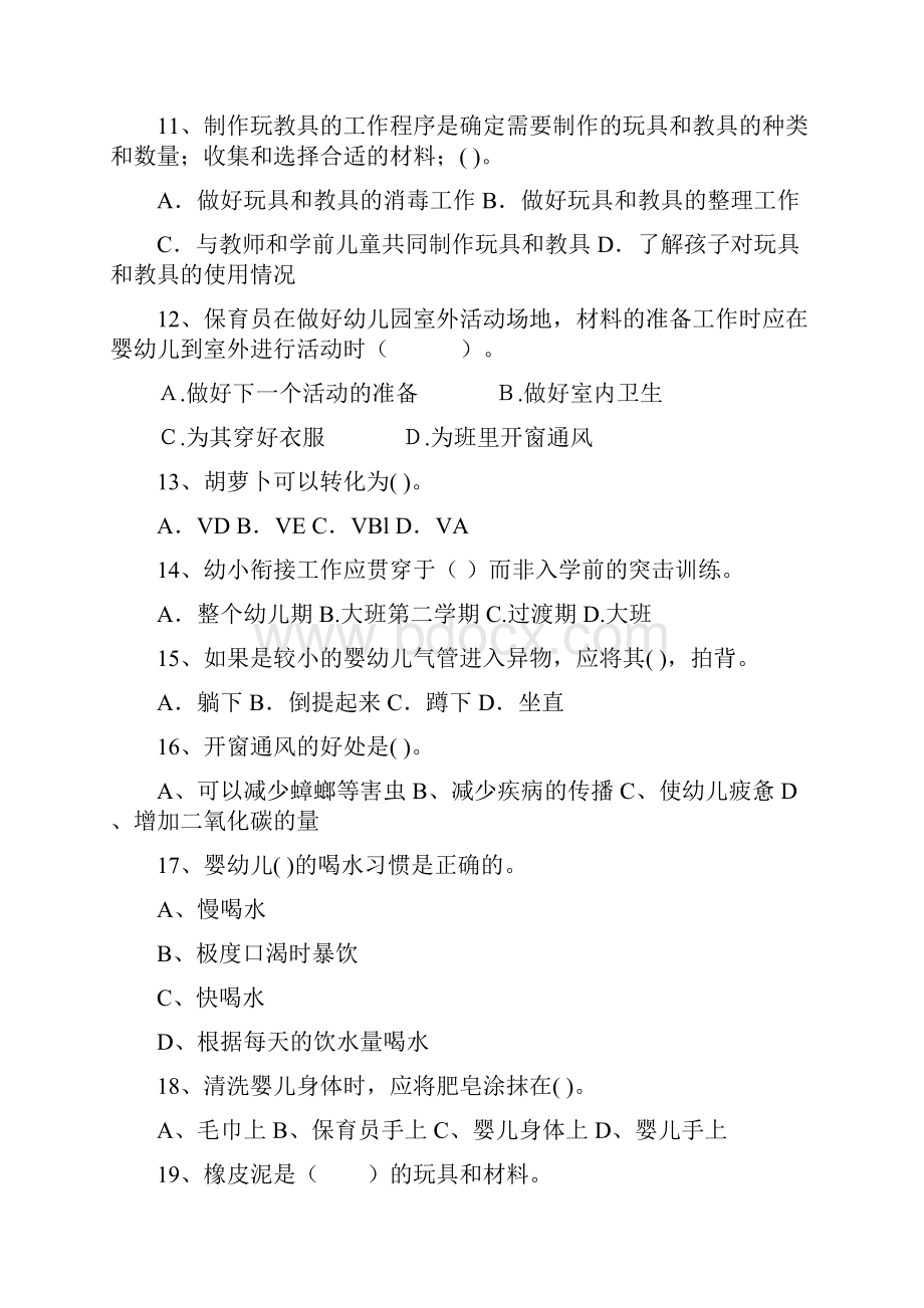 版幼儿园保育员四级业务技能考试试题C卷 含答案.docx_第3页