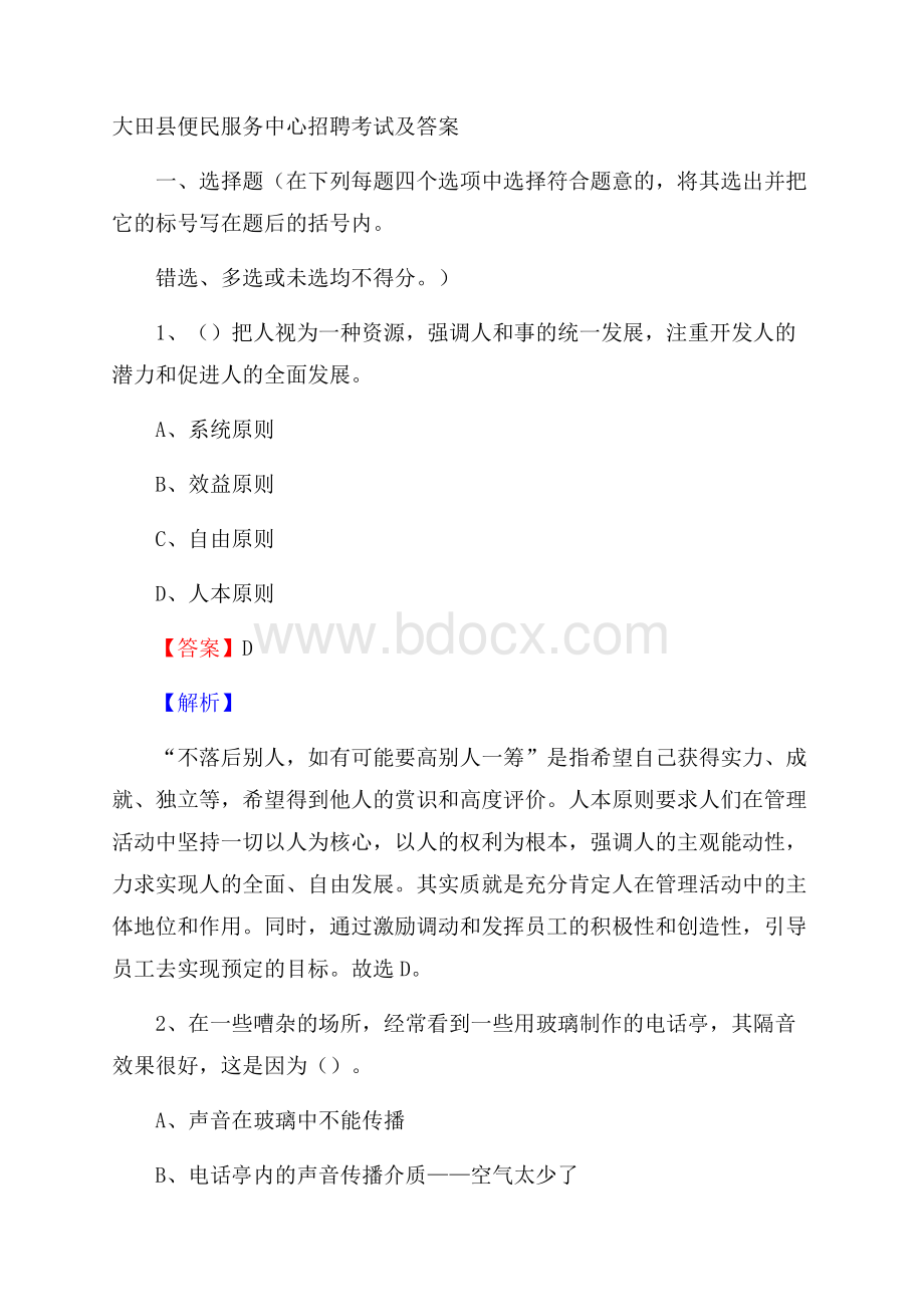 大田县便民服务中心招聘考试及答案.docx_第1页