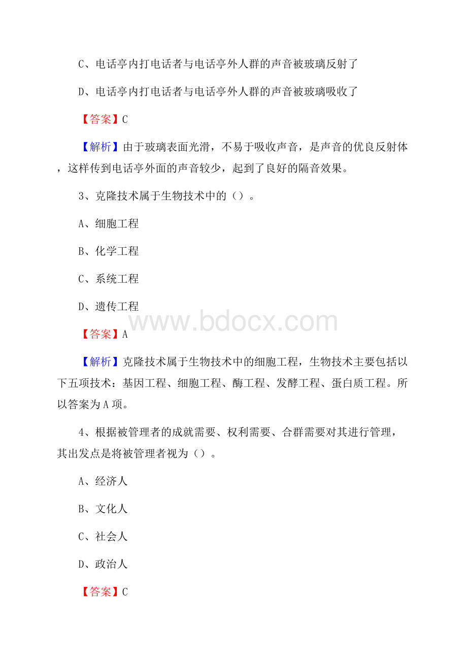 大田县便民服务中心招聘考试及答案.docx_第2页