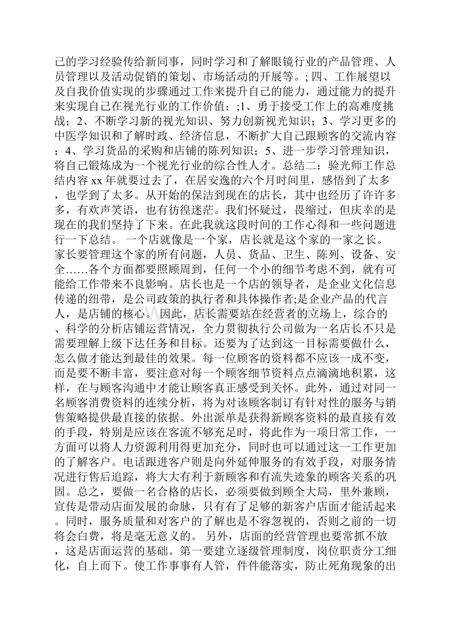 医院验光师工作总结.docx_第2页