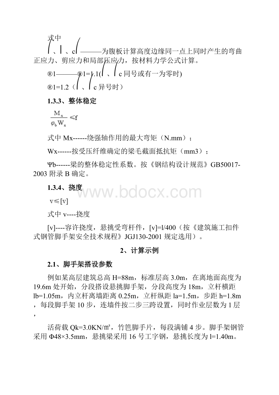 悬挑架方案.docx_第3页