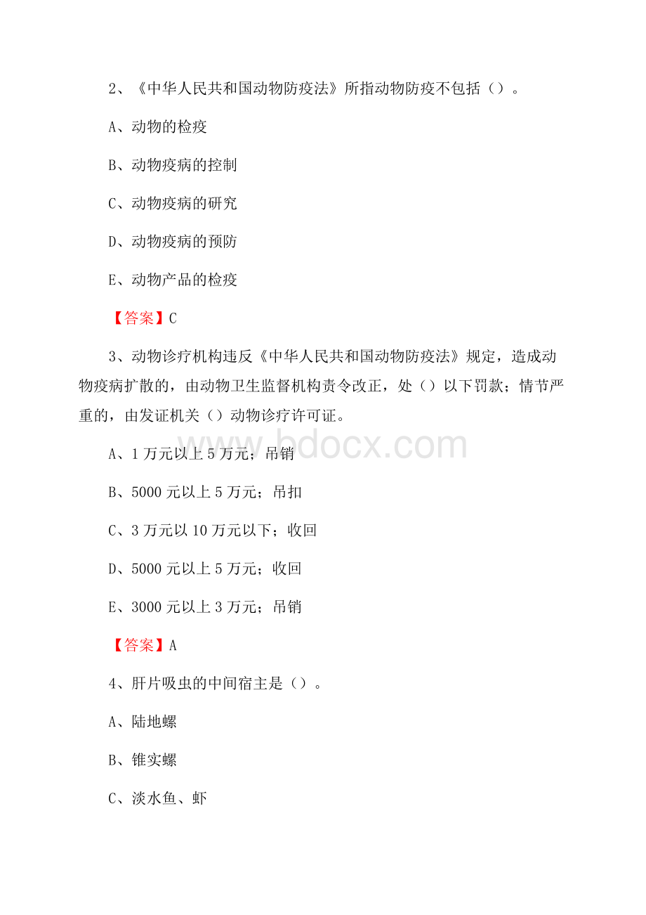 桥东区畜牧兽医站、动物检疫站聘用干部考试试题汇编(0001).docx_第2页