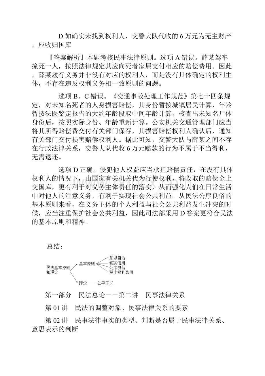 民法总论 法律教育网 课件.docx_第3页