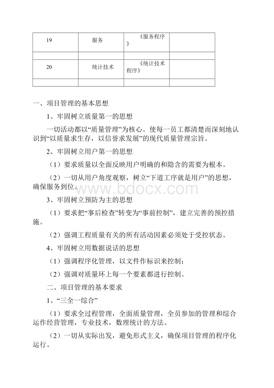 装修装饰工程质量保证措施.docx_第3页