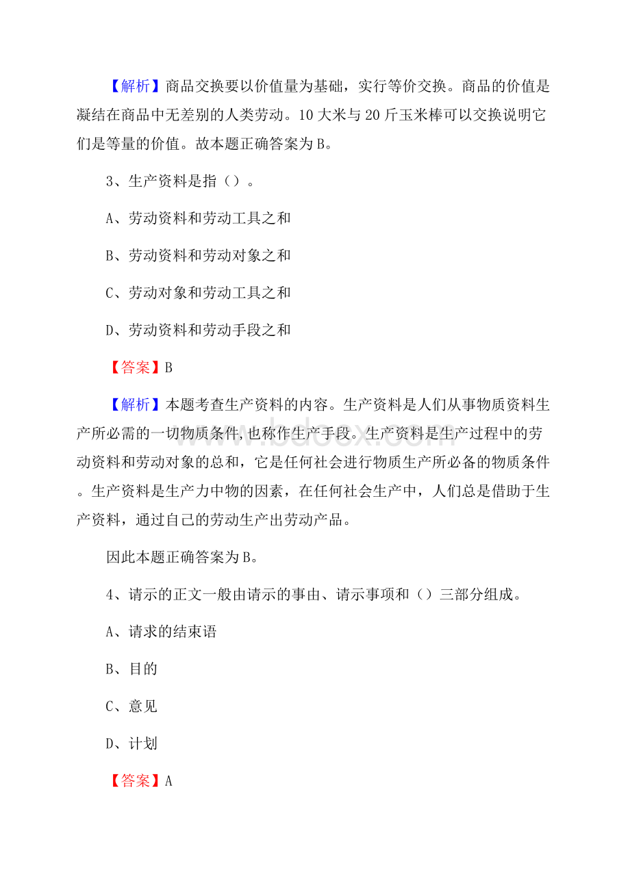 夹江县图书馆招聘试题及答案解析.docx_第2页