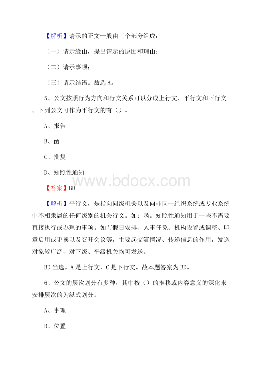 夹江县图书馆招聘试题及答案解析.docx_第3页