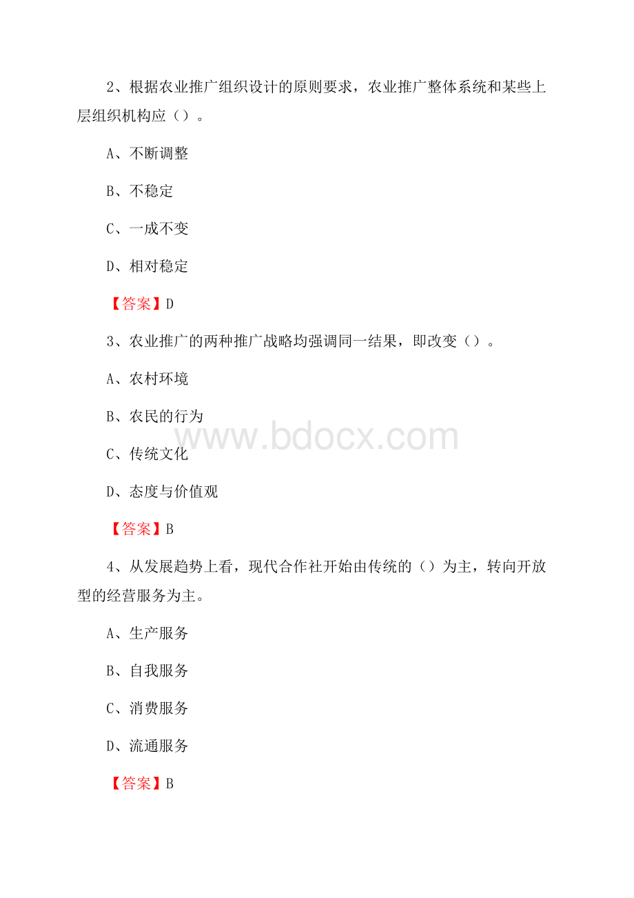 下半年同心县农业系统事业单位考试《农业技术推广》试题汇编.docx_第2页