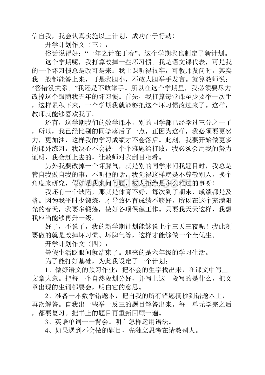 开学计划作文20篇.docx_第2页