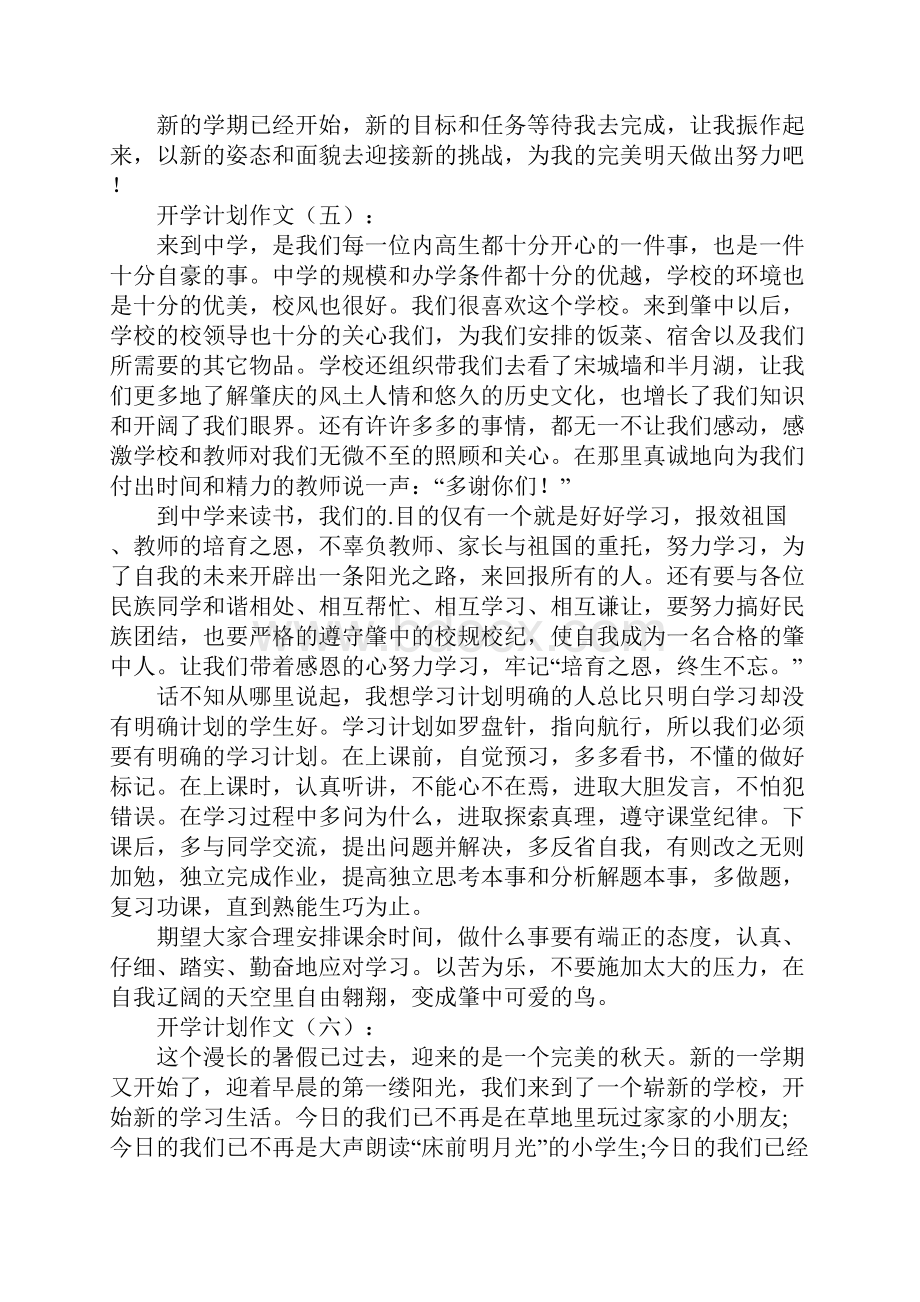 开学计划作文20篇.docx_第3页