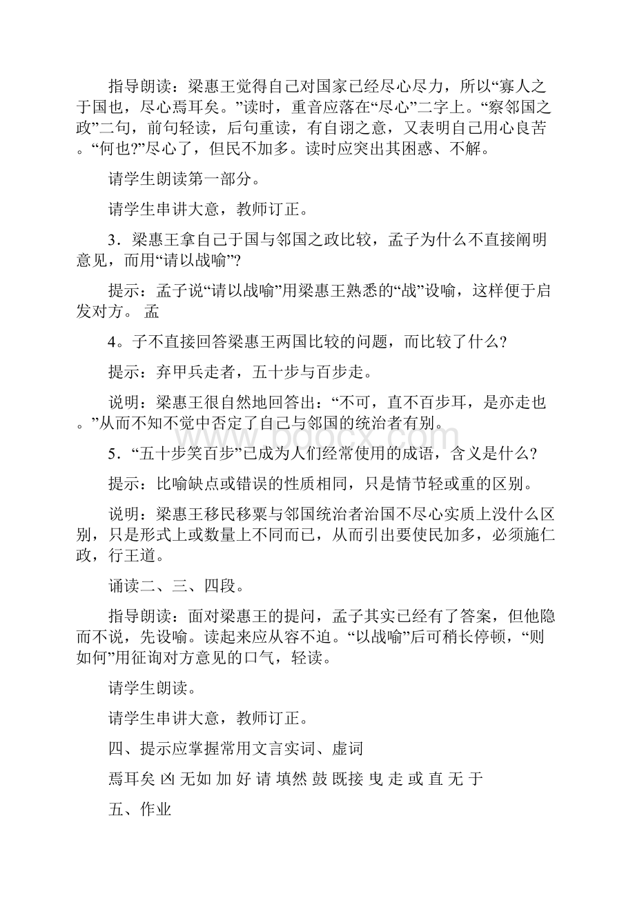 高中语文寡人之于国也教案2苏教版必修4.docx_第3页