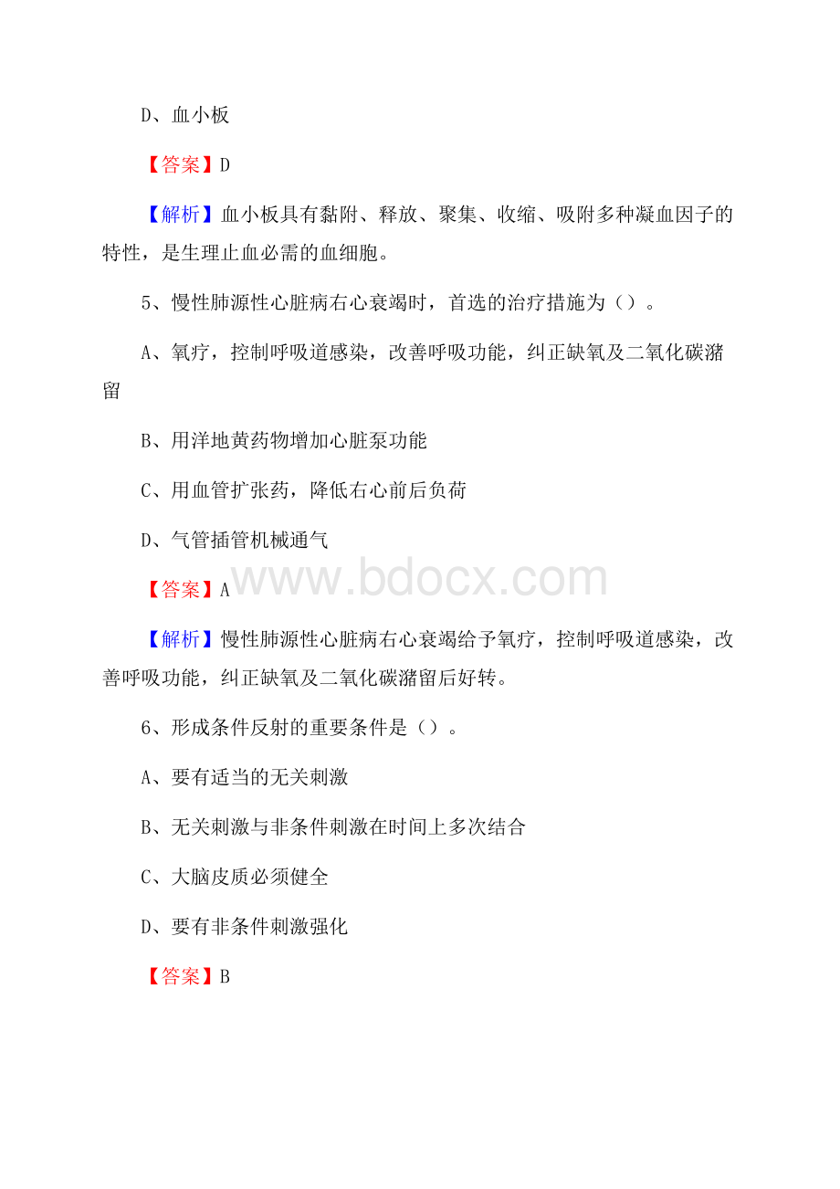 泰达国际心血管病医院招聘试题含答案.docx_第3页