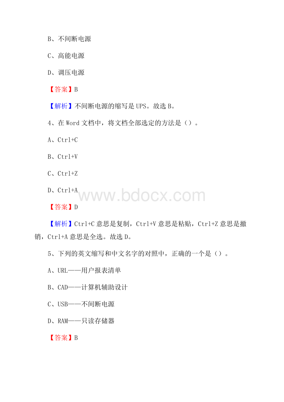 马尔康市上半年事业单位计算机岗位专业知识试题.docx_第2页