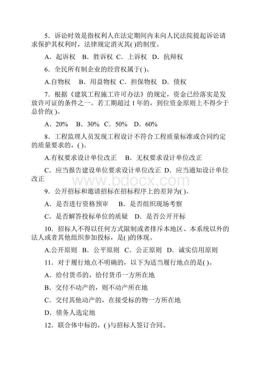 全国二级建造师执业资格考试命题研究组冲刺试仅限内部使用法规.docx_第2页