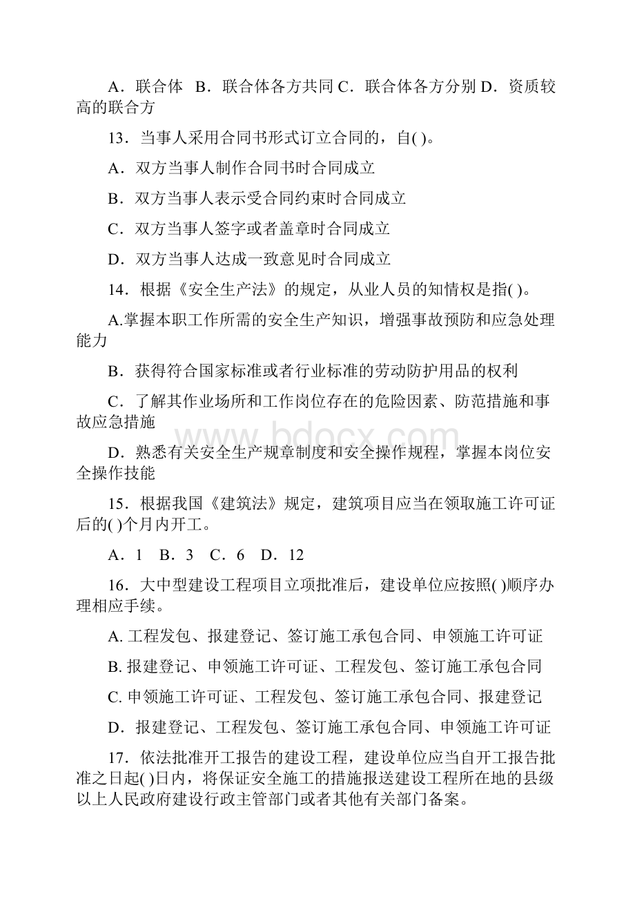 全国二级建造师执业资格考试命题研究组冲刺试仅限内部使用法规.docx_第3页