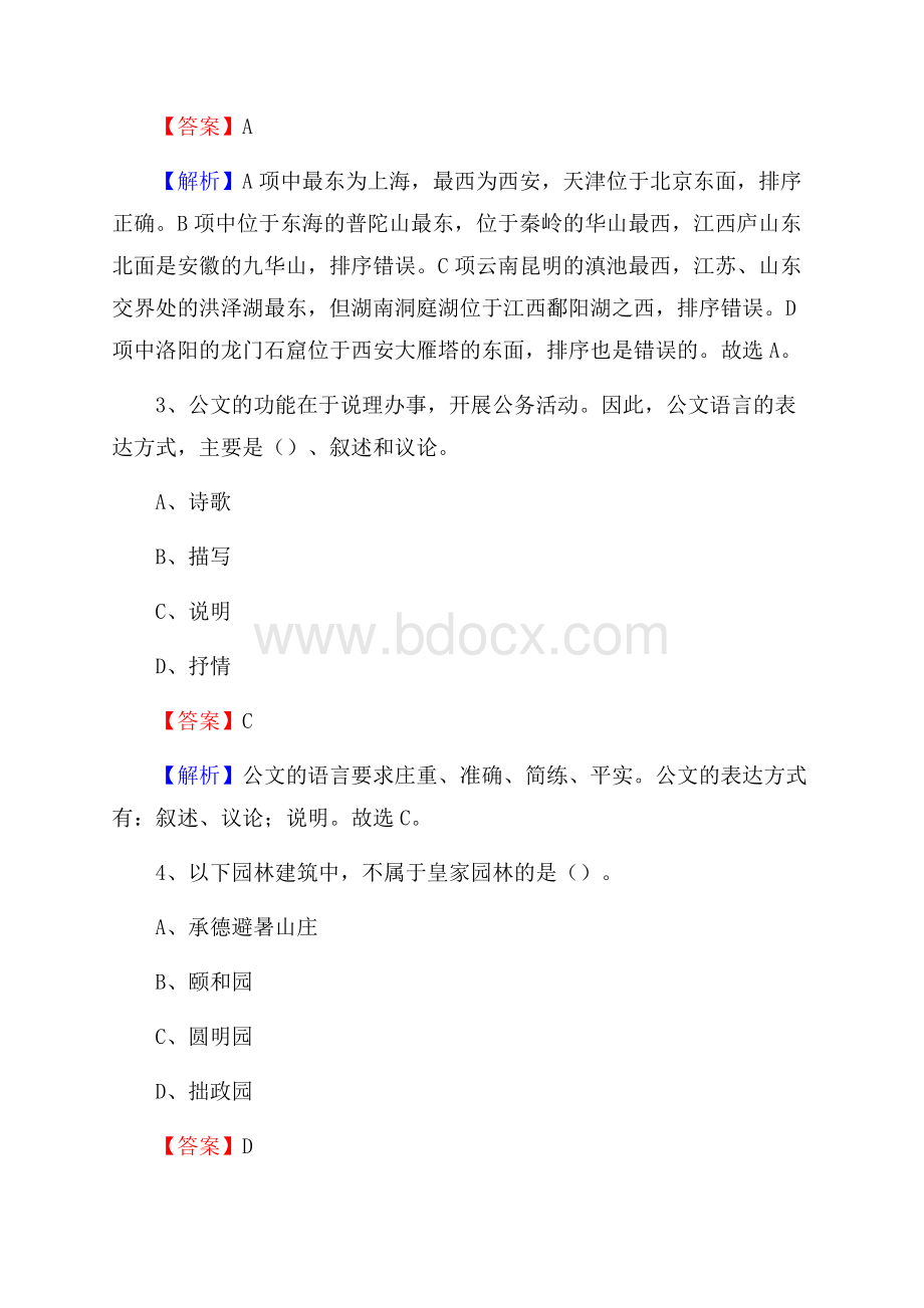 正阳县食品药品监督管理局招聘试题及答案解析.docx_第2页