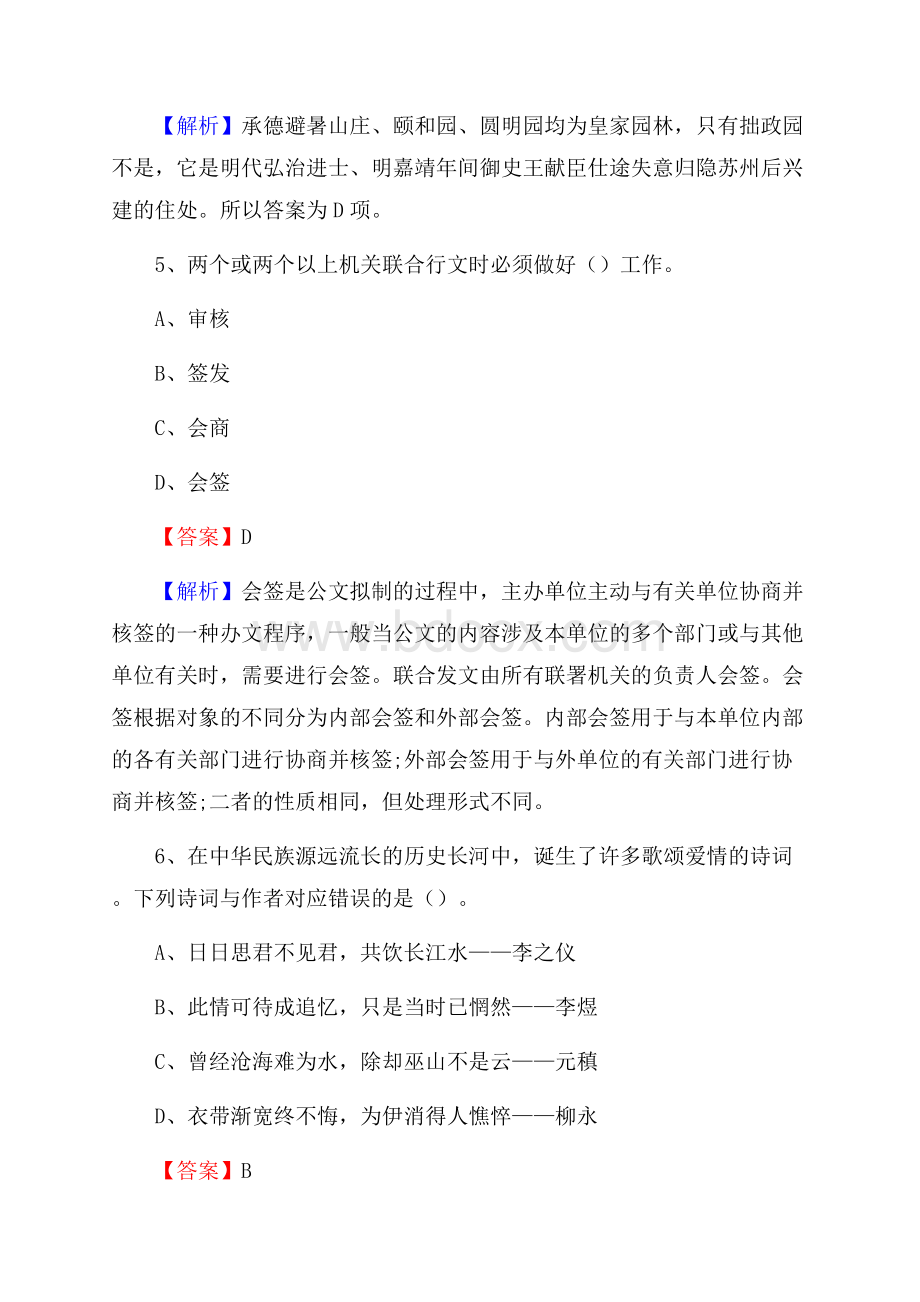 正阳县食品药品监督管理局招聘试题及答案解析.docx_第3页