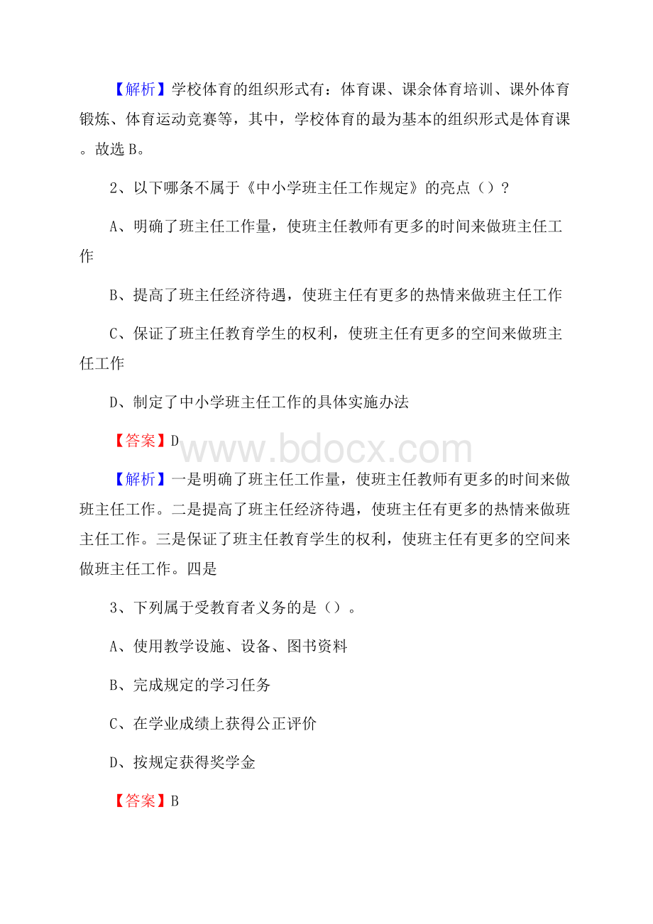 武夷山市五夫中学教师招聘考试和解析.docx_第2页