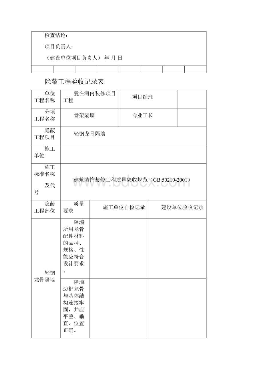 装饰装修工程项目验收单精选.docx_第2页