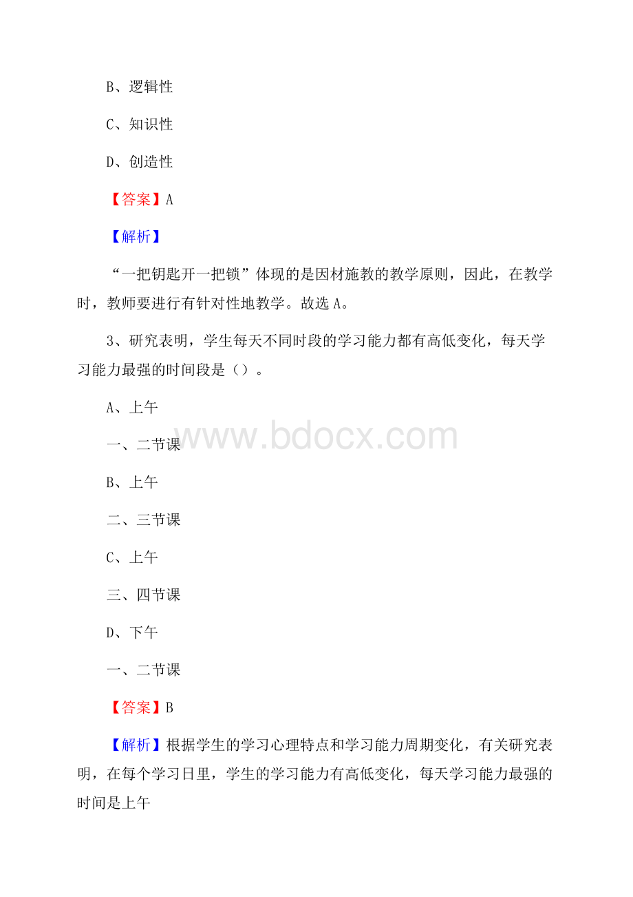 湖北省武汉市蔡甸区(中小学、幼儿园)教师招聘真题试卷及答案.docx_第2页