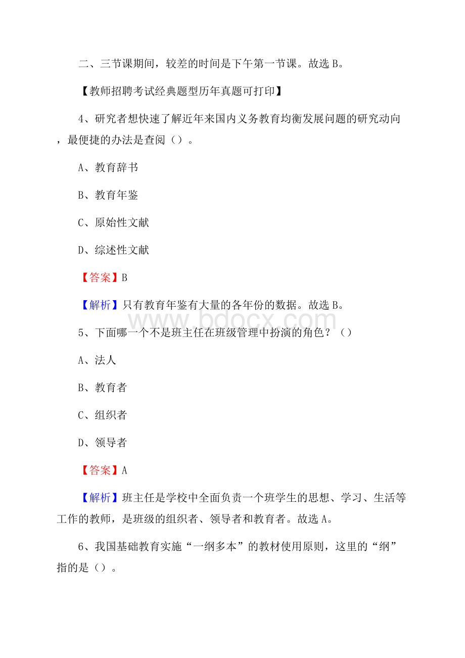 湖北省武汉市蔡甸区(中小学、幼儿园)教师招聘真题试卷及答案.docx_第3页