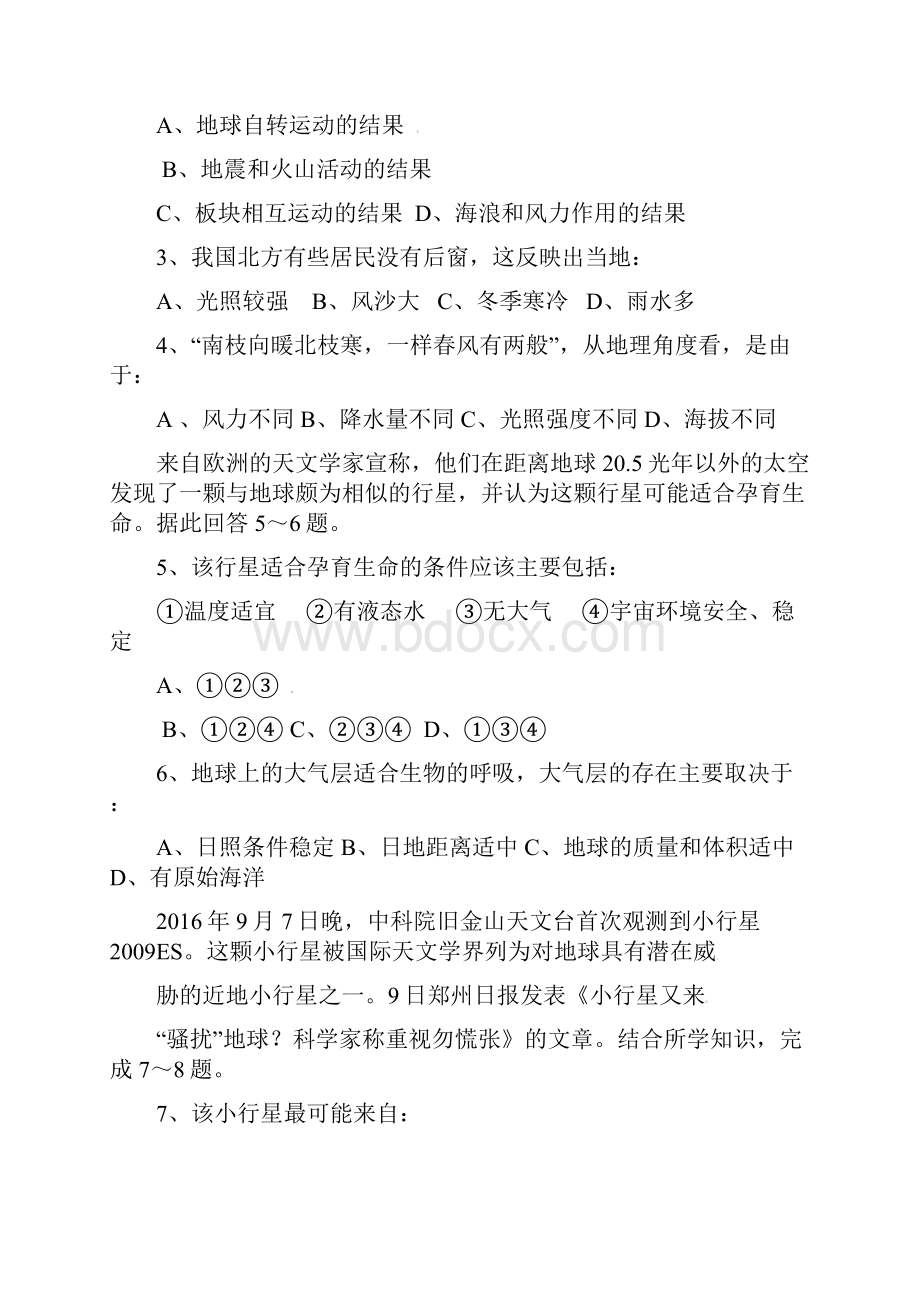 吉林省学年高一地理月考试题.docx_第2页