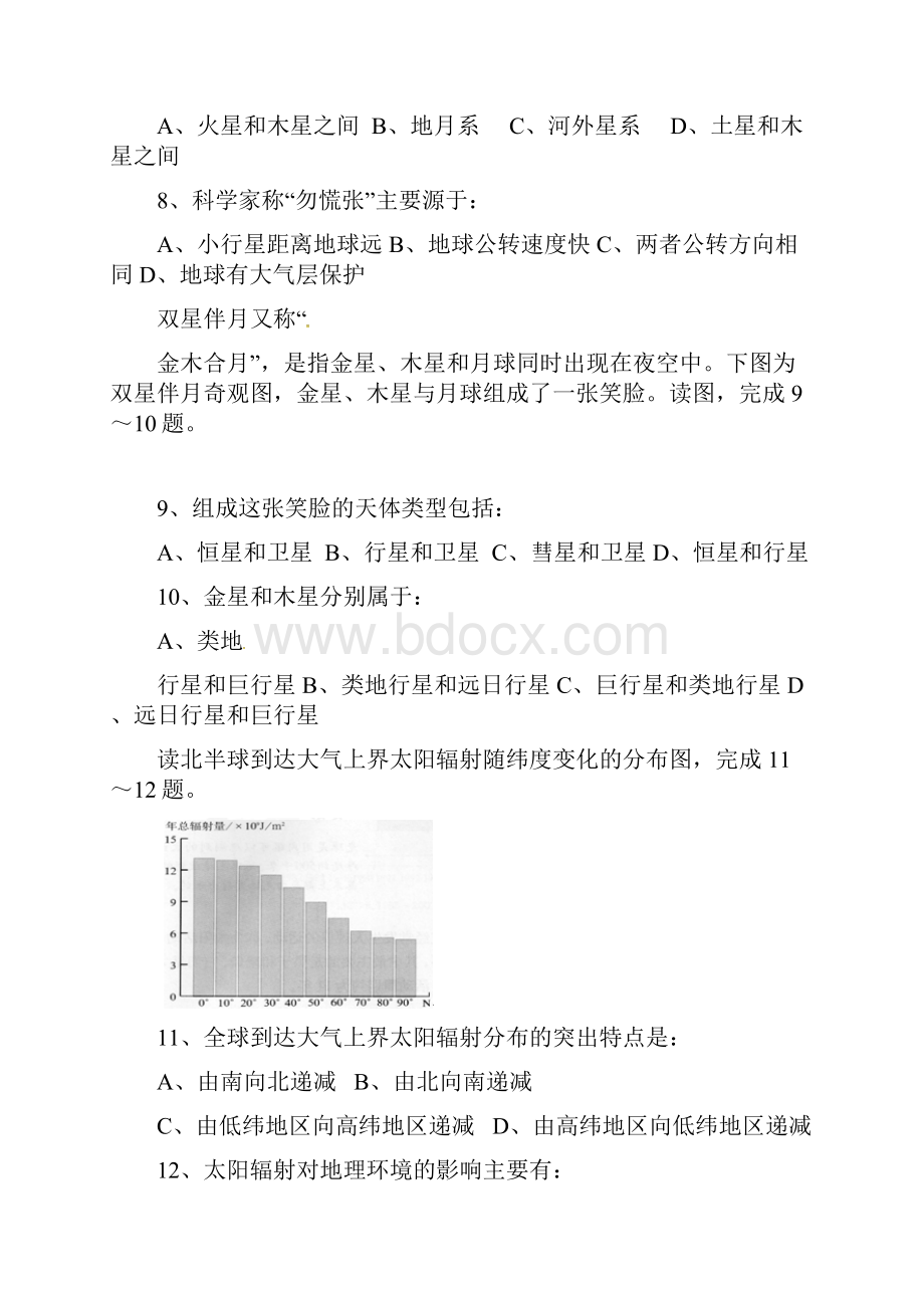 吉林省学年高一地理月考试题.docx_第3页